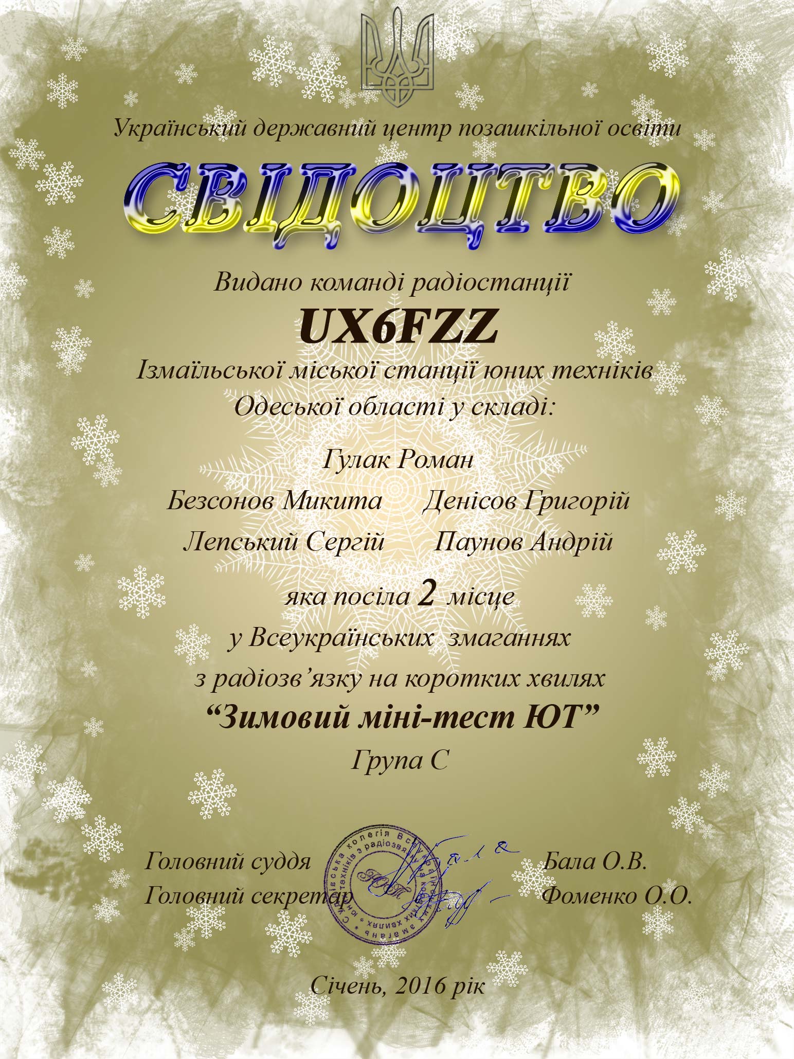 UX6FZZ Зима 2016