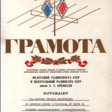 gramota-tsrk-sssr1991